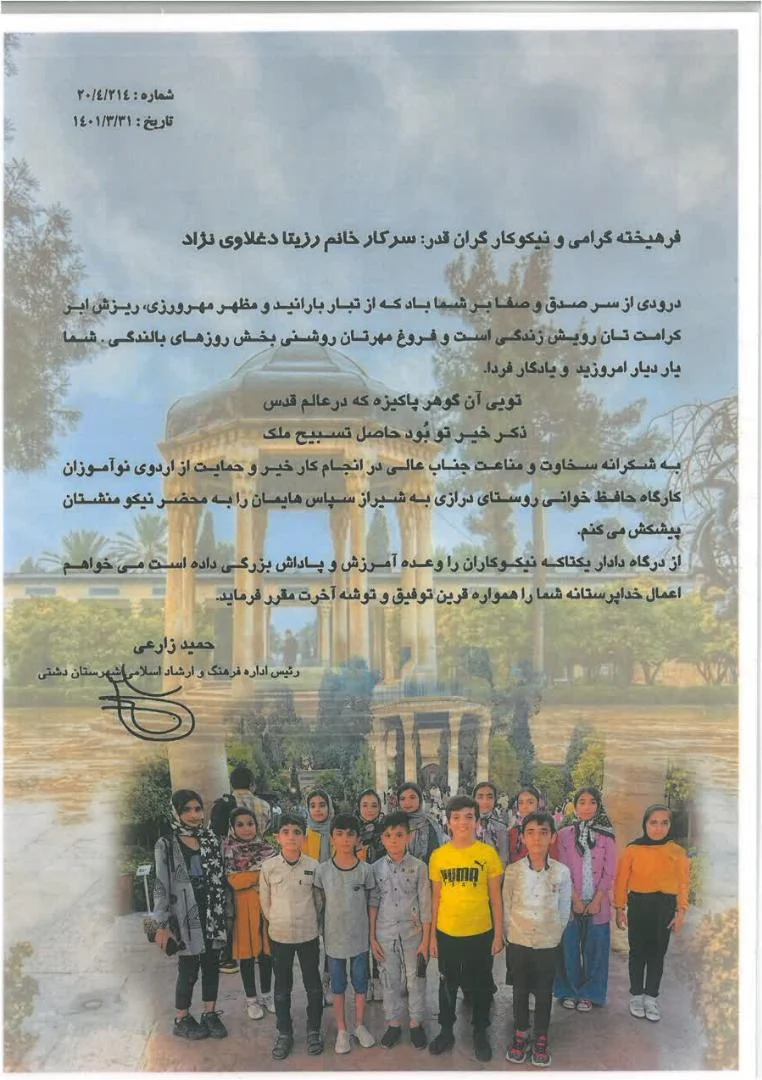 بیوگرافی رزیتا دغلاوی نژاد دختر شایسته ایران
