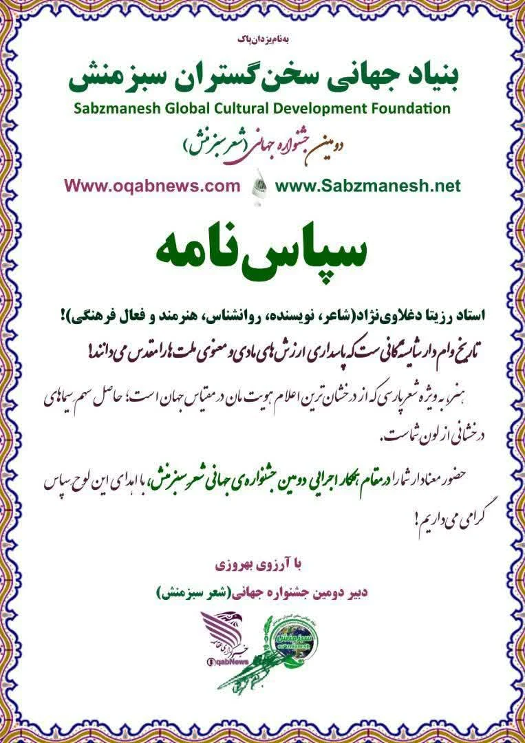 بیوگرافی رزیتا دغلاوی نژاد دختر شایسته ایران
