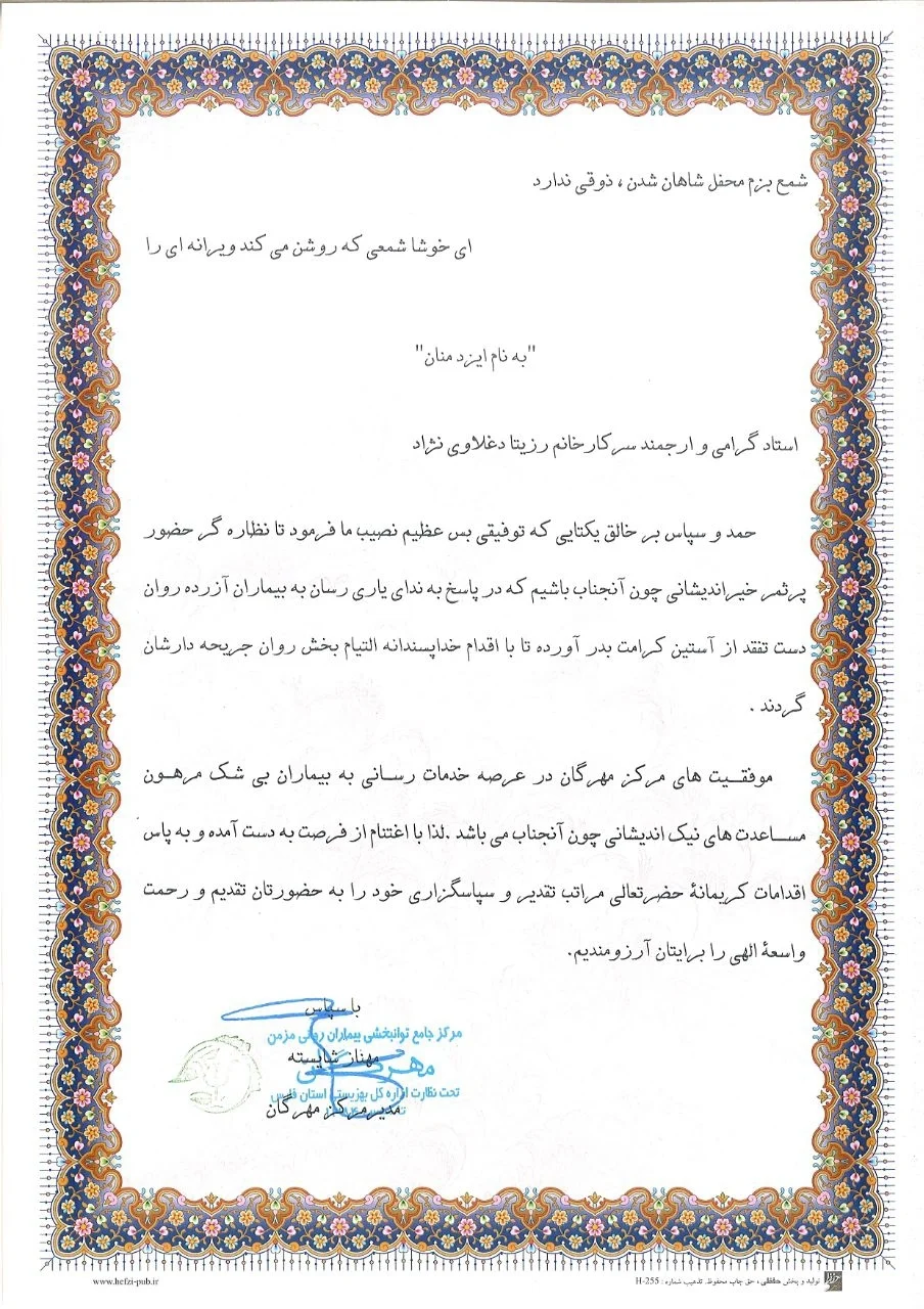 بیوگرافی رزیتا دغلاوی نژاد دختر شایسته ایران