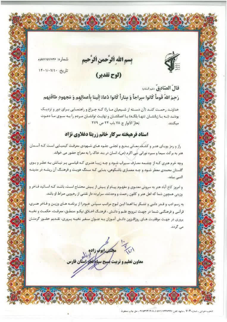 بیوگرافی رزیتا دغلاوی نژاد دختر شایسته ایران