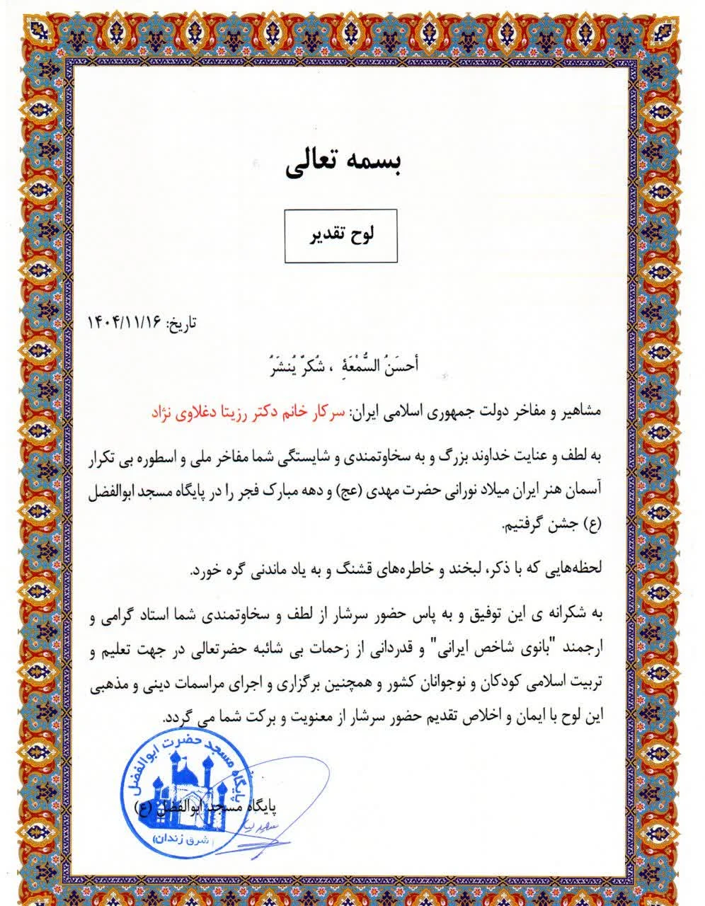 بیوگرافی رزیتا دغلاوی نژاد دختر شایسته ایران