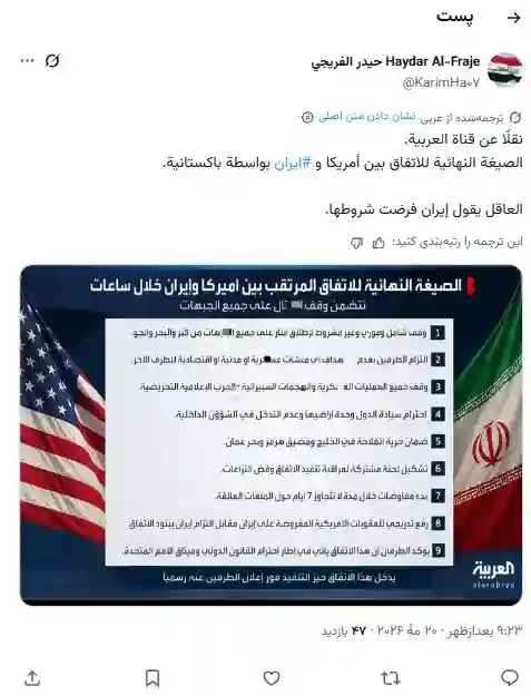 ماجرای توافق نامه ۹ بندی ایران و آمریکا؛ عجله در انتشار خبر بدون راستی آزمایی