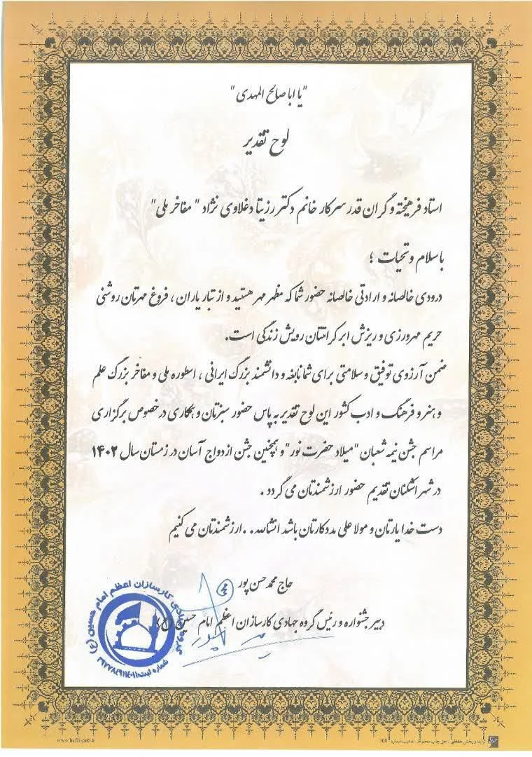 بیوگرافی رزیتا دغلاوی نژاد دختر شایسته ایران