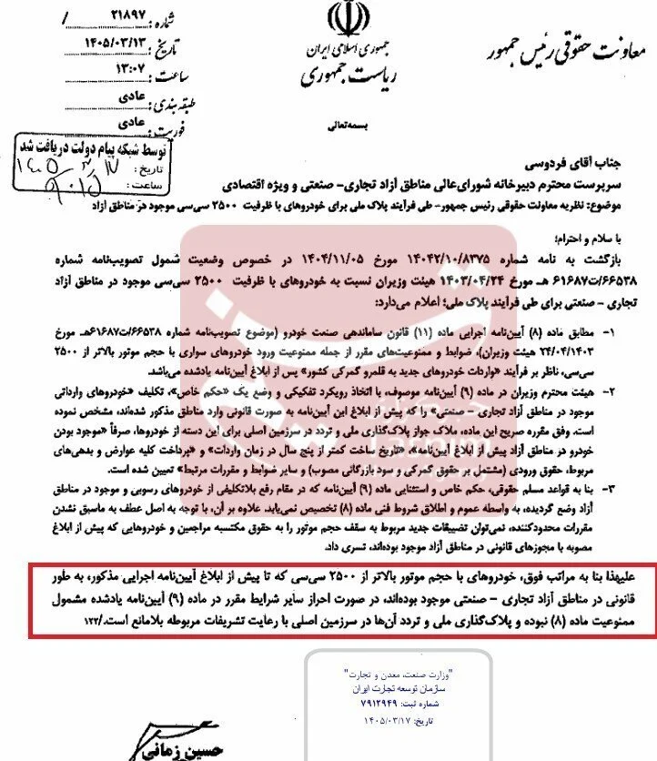 خودروهای لوکس بالای ۲۵۰۰ سیسی پلاک ملی میشوند؛ تردد در کل کشور آزاد شد