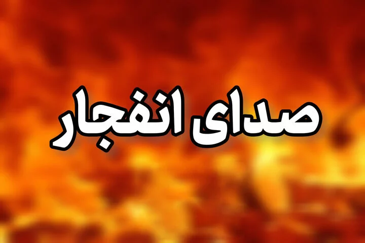 خبر فوری: حمله آمریکا به جنوب ایران در شامگاه 17 تیر