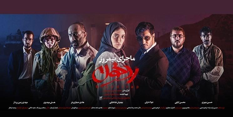 رد خون ماجرای نیمروز ۲