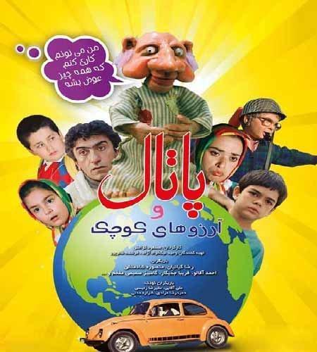 برای تولد خالق «پاتال» و به یاد آرزوهای کوچکمان