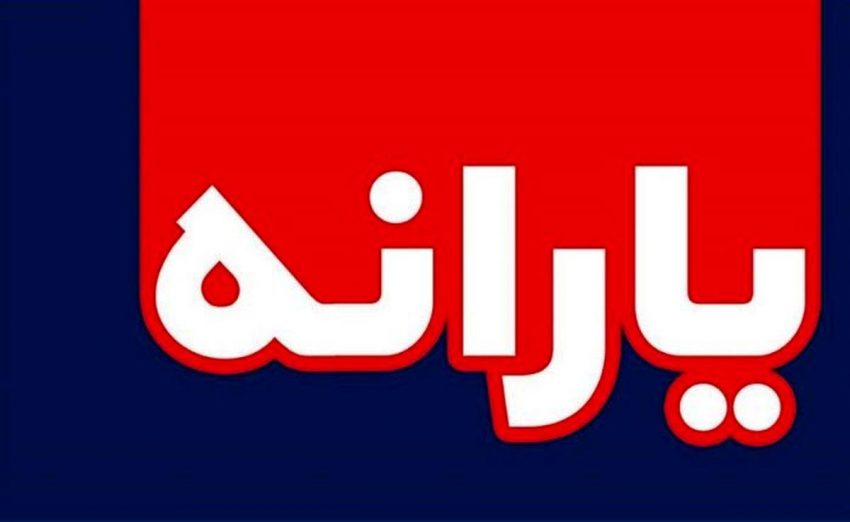 یارانه چهارشنبه واریز می‌شود