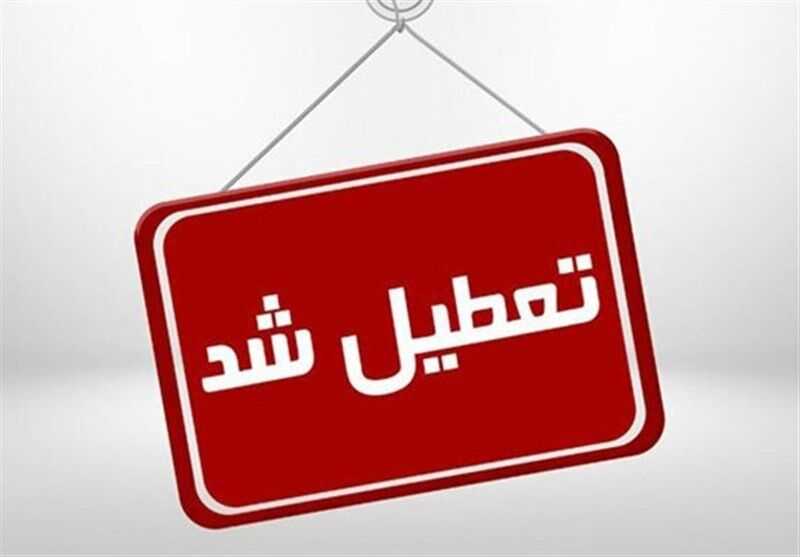 چهارشنبه سراسر کشور تعطیل رسمی است