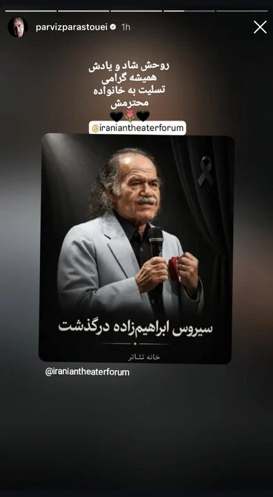 واکنش‌های احساسی جامعه هنری به درگذشت سیروس ابراهیم‌زاده؛ از پرستویی تا بیضایی