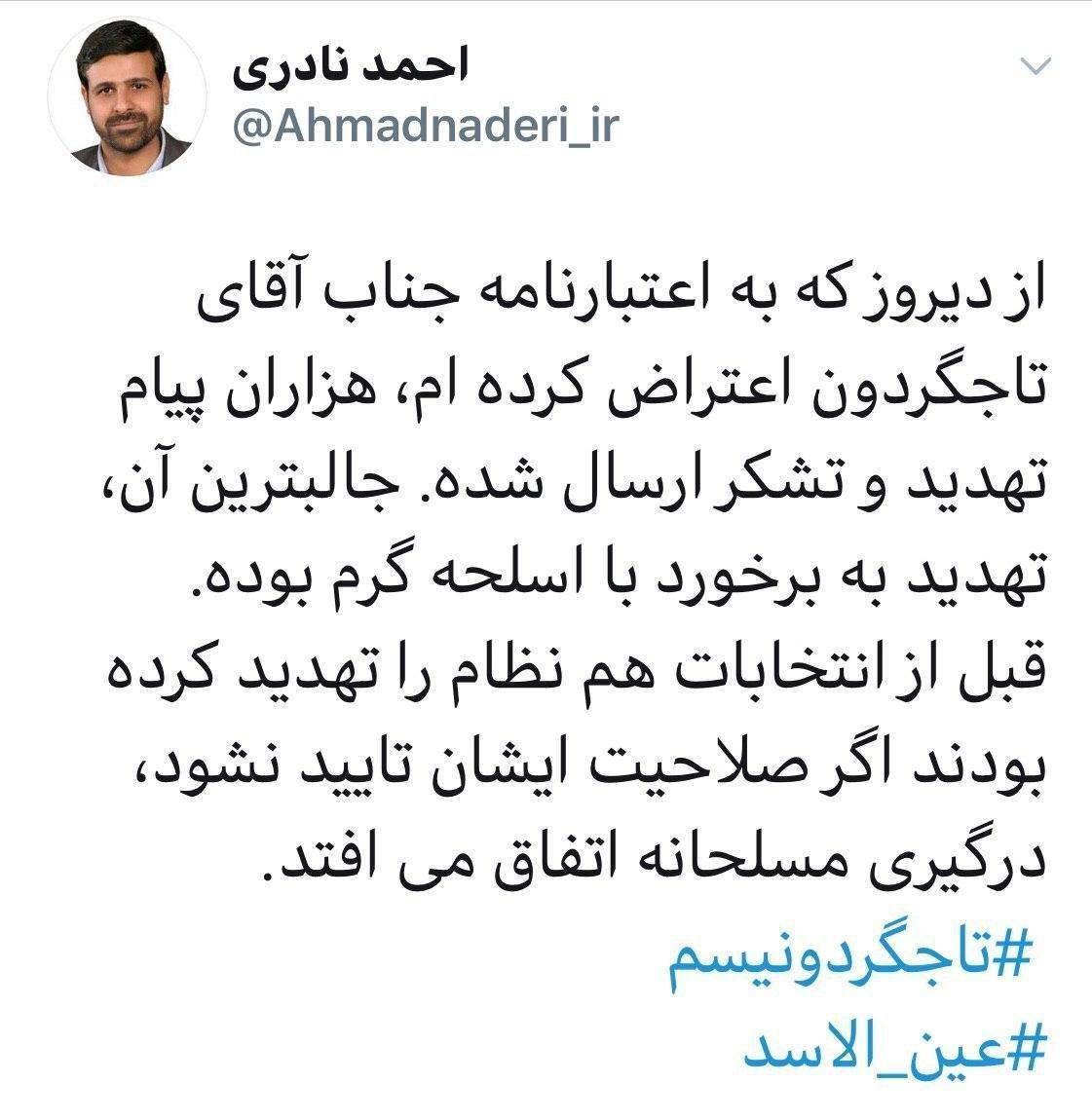 نماینده تهران در مجلس یازدهم: به علت اعتراض به اعتبارنامه «تاجگردون»‌ تهدید مسلحانه شده‌ام