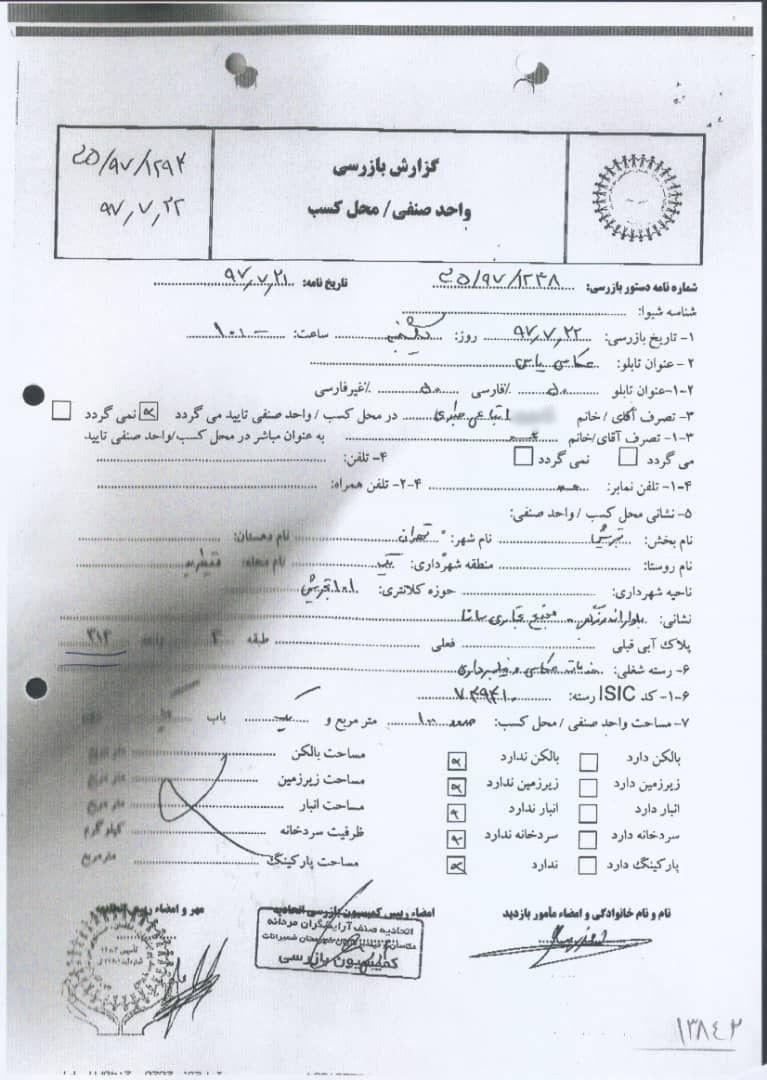 انتشار اولین اسناد علیه طبری در دادگاه / عکس