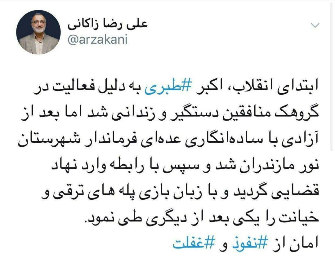 زاکانی ادعا کرد: اکبر طبری عضو گروهک منافقین بود