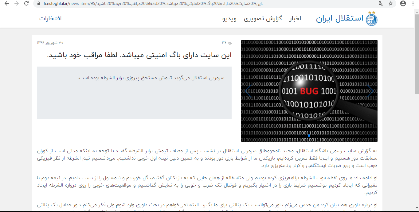 سایت باشگاه استقلال هک شد/عکس