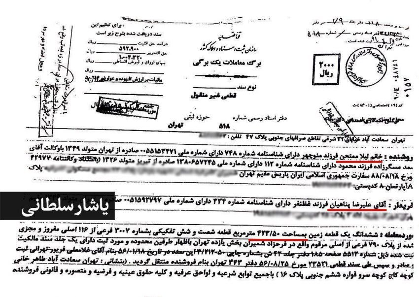 پناهیان - ملک سعادت‌آباد - یاشار سلطانی