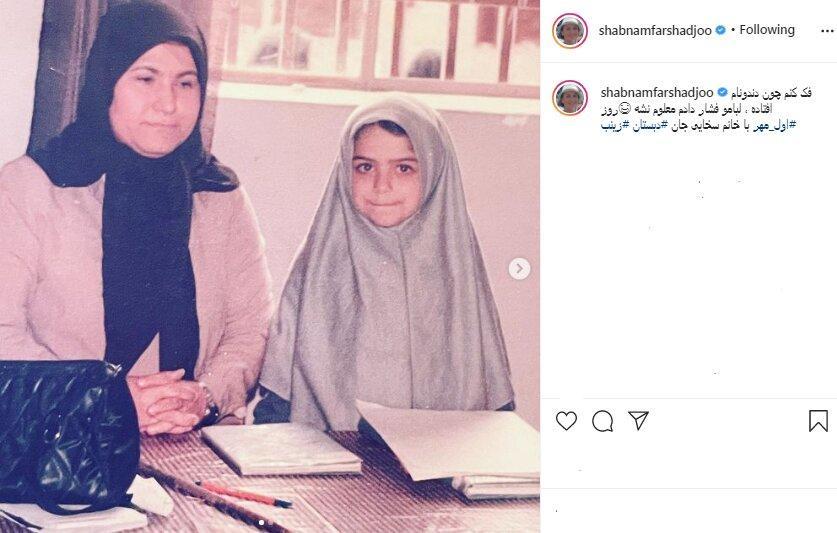 عکسی قدیمی از روزگاری که شبنم فرشادجو، دانش‌آموزِ دبستانی بود