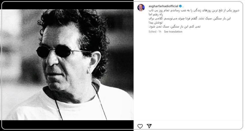 نوشته تلخ اصغر فرهادی برای قتل داریوش مهرجویی : کلامی برای نوشتن پیدا نمی‌کنم