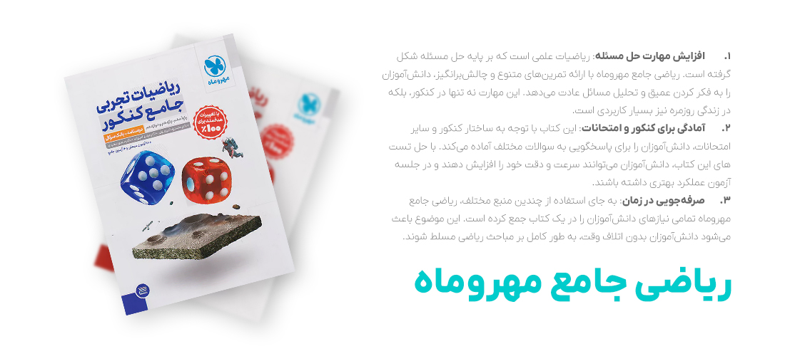 ریاضی جامع مهروماه