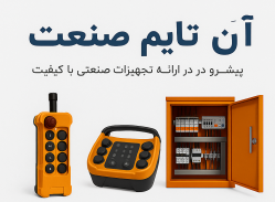 آن تایم صنعت