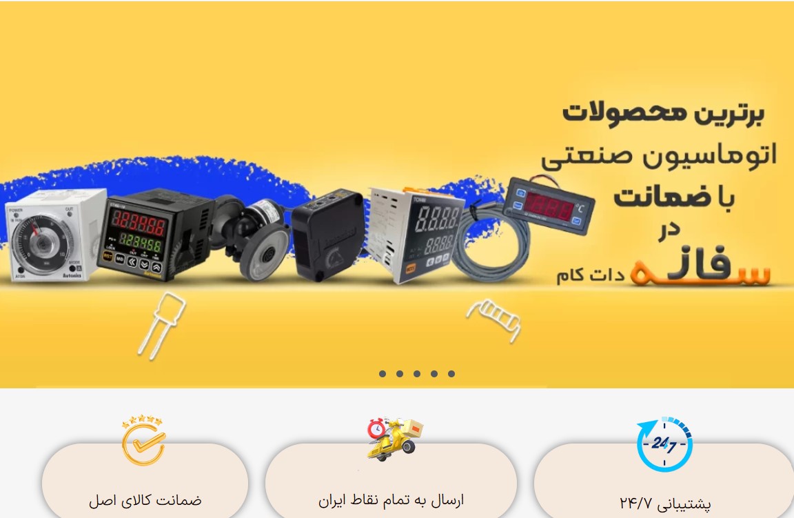 گارانتی یک ساله "سه فاز دات کام" سرمایه‌گذاری مطمئن در آینده اتوماسیون صنعتی شما