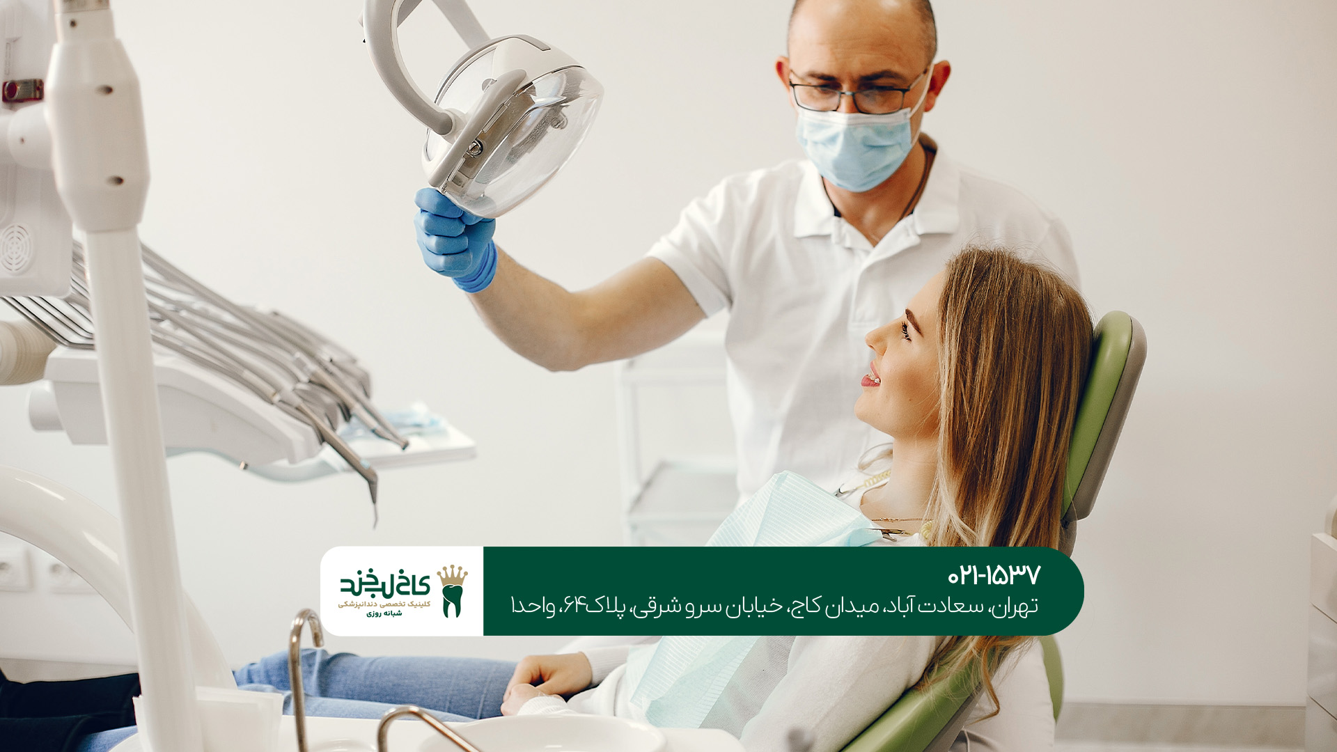 دندانپزشکی